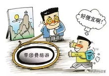 五一假期出行消费警示 选择旅行社服务，这几点请务必留意